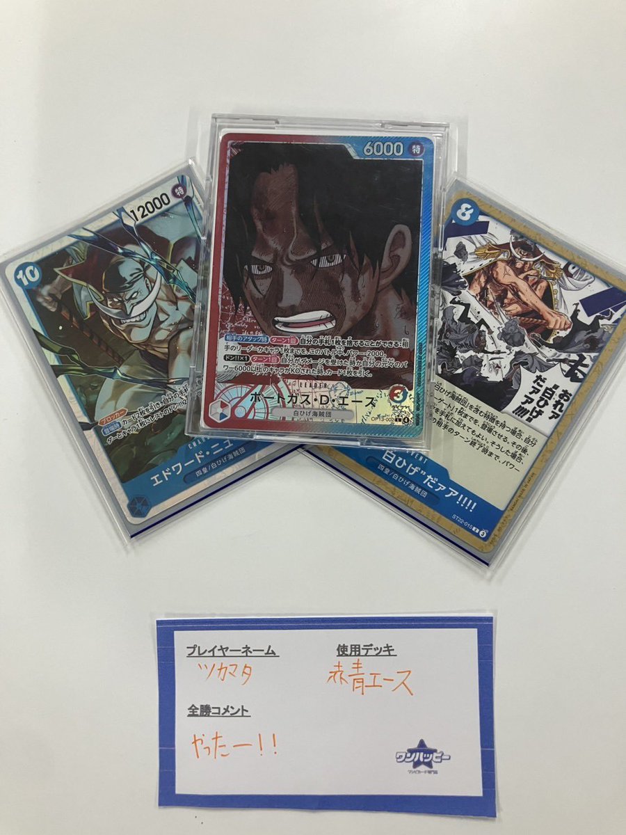 ワンピースカード専門店『ワンハッピー』 on X