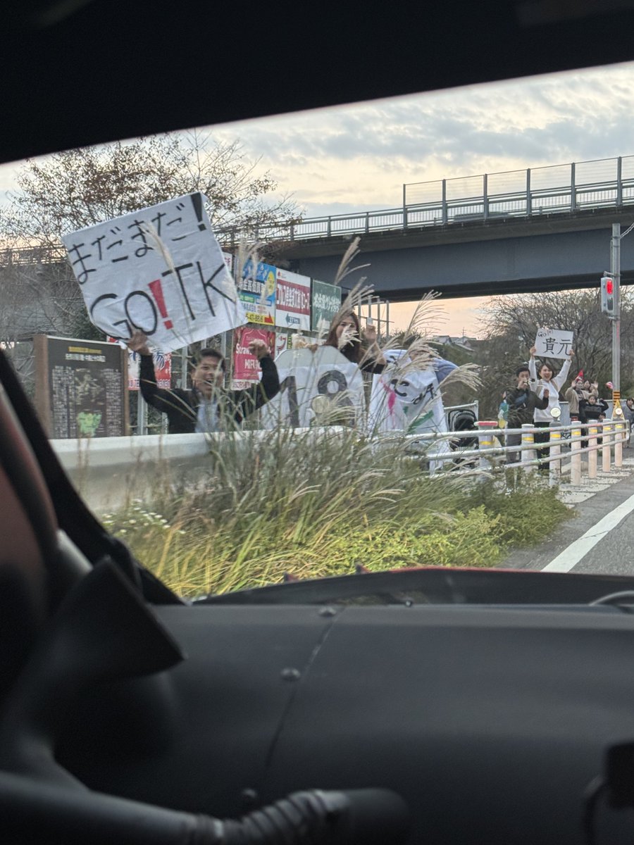 TakamotoKatsuta's tweet image. トラブル修復の影響で予定から40分以上遅れていたにも関わらずボードを持って応援してくれていた方々や沿道やSPで声をかけてくださった皆様ありがとうございました。
皆さんの応援に応えて、最高の結果を持ち帰る事ができず申し訳ない気持ちで一杯です。…