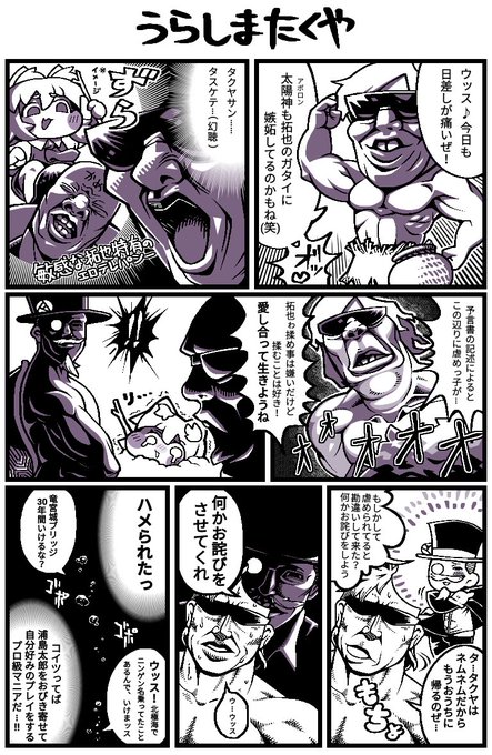 うらしまたくや 