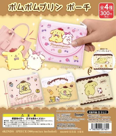 ＼⚠️再販カプセルトイ【予告】📣🆕／
「サンリオ　ポムポムプリンポーチ🍮」
2026年2月にガチャガチャ再販だよ🥹💛

なんと2022年に出たこちらのプリンくんポーチシリーズ再販決定🥹💛
アニバーサリーイヤーだから過去作の再販も増えるかもしれないね🥳
前回見逃しちゃった人はこちらも要チェック📝
