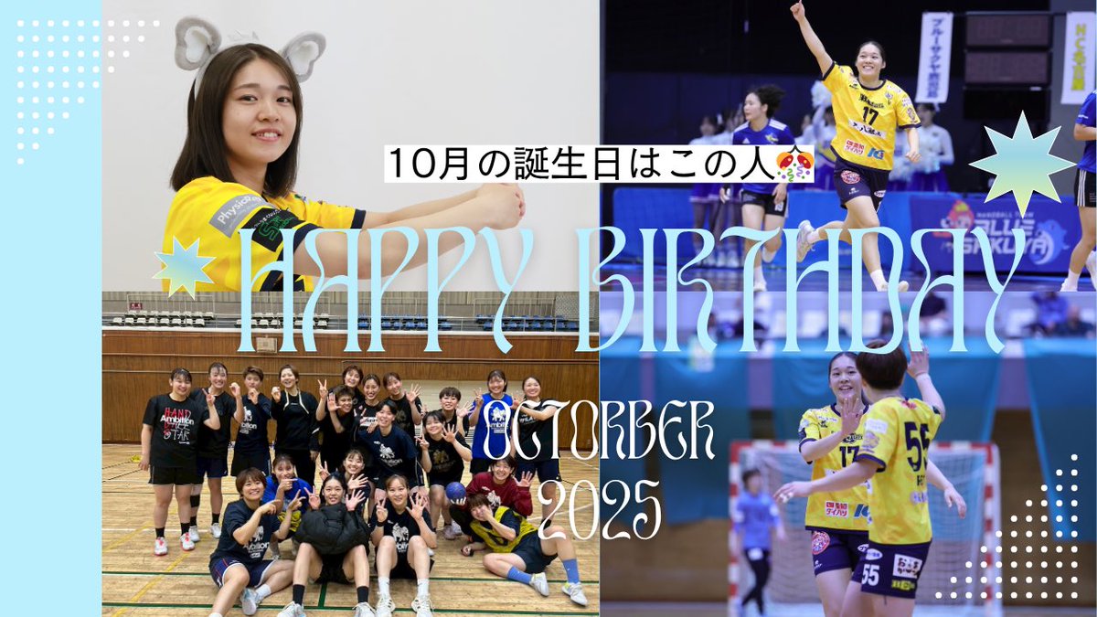 【 #YouTube 更新】

／
 10月誕生日の選手を
 みんなでお祝い🎃
＼

10月はコトのお誕生日🎂🕊️
お誕生日おめでとう🎊 

🔗本編
youtu.be/GmFqgHumCkg?si…

#HC名古屋 #ハンドボール  #お誕生日おめでとう #黄援