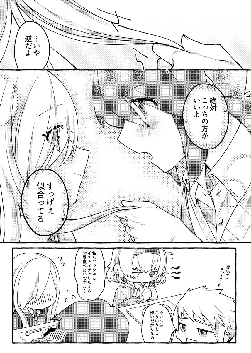 ルクティア学パロ漫画
ティの髪型の話 