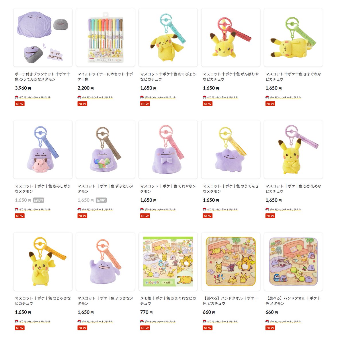 ポケモンセンター 十ポケ十色 アクリルキーホルダーコレクション