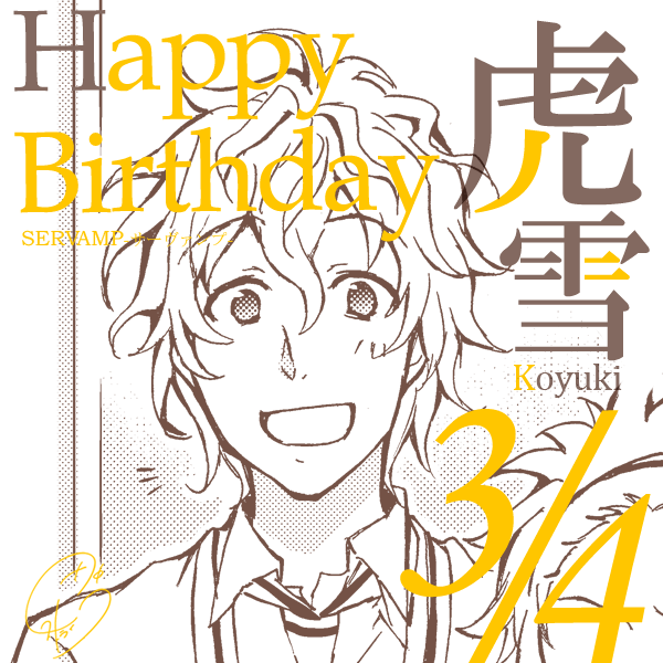 SERVAMP-サーヴァンプ- 公式 tweet media