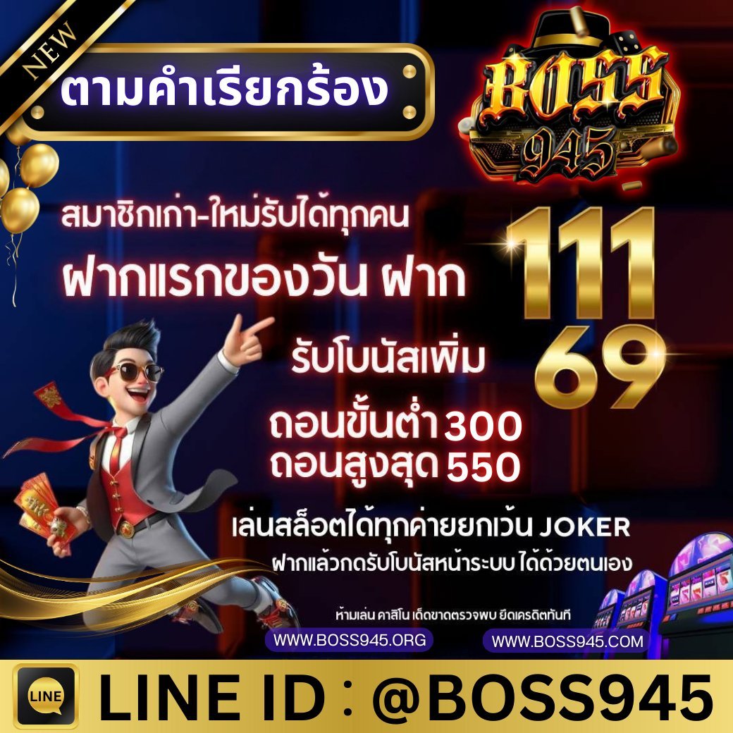 Boss945Slot's tweet photo. 🎰 #BOSS945 โปรโมชั่น 111・

ฝาก 111 รับ 180 ・
ถอนขั้นต่ำ 300 ถอนสูงสุด 550  ✓

ฝากเงินก่อนรับโบนัส 
🎎 https://t.co/3KbW4GgZhJ

#โปรทุนน้อย #เว็บตรงการเงินชัวร์ #BETFLIK #แตกง่าย #เครดิตฟรีสมาชิกใหม่เก่า #โปรสล็อตทุนน้อย https://t.co/tmMz9KsIyA