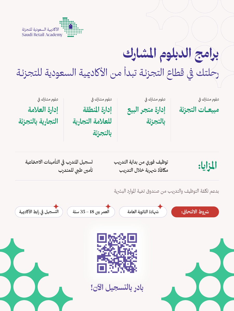 🟥| رسميا - لحملة الثانوية

تعلن #الأكاديمية_السعودية_للتجزئة عن برامج دبلوم مشارك مع توظيف مع مكافأة شهرية

- مبيعات التجزئة
- إدارة متجر التجزئة
- إدارة المنطقة للعلامة التجارية بالتجزئة
- إدارة العلامة التجارية بالتجزئة.

المزايا و الشروط و التسجيل sra.elearning.ae/login/signup.p…

...