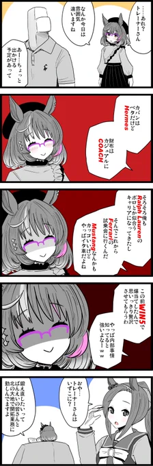 そもそもブランドそのものが存在しないのか、それともロゴがシカや女神っぽいウマ娘のシルエットなんかに置き換わってるのか…興味があります。ロゴが蹄鉄デザインのブランドなんかは、むしろ定番になってそう。

#ウマ娘
#ノースフライト 