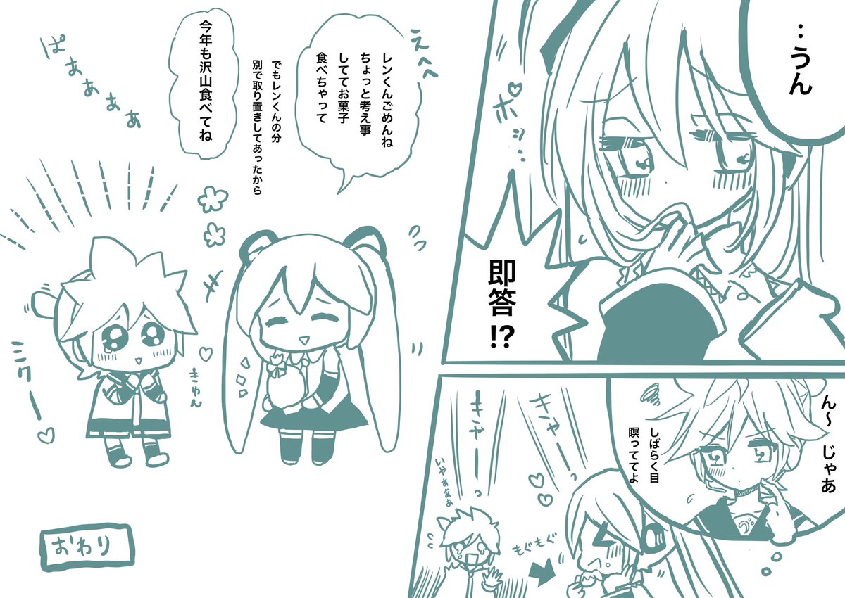 #いいレンくんの日

久しぶりすぎるボカまんと🎃遅刻組
精神年齢が高いレンくんも

お子さますぎるレンくんも可愛い🫶✨

（´-`）.｡oO

#レンミク