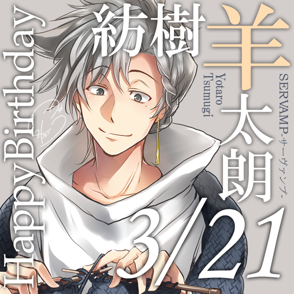 SERVAMP-サーヴァンプ- 公式 tweet media