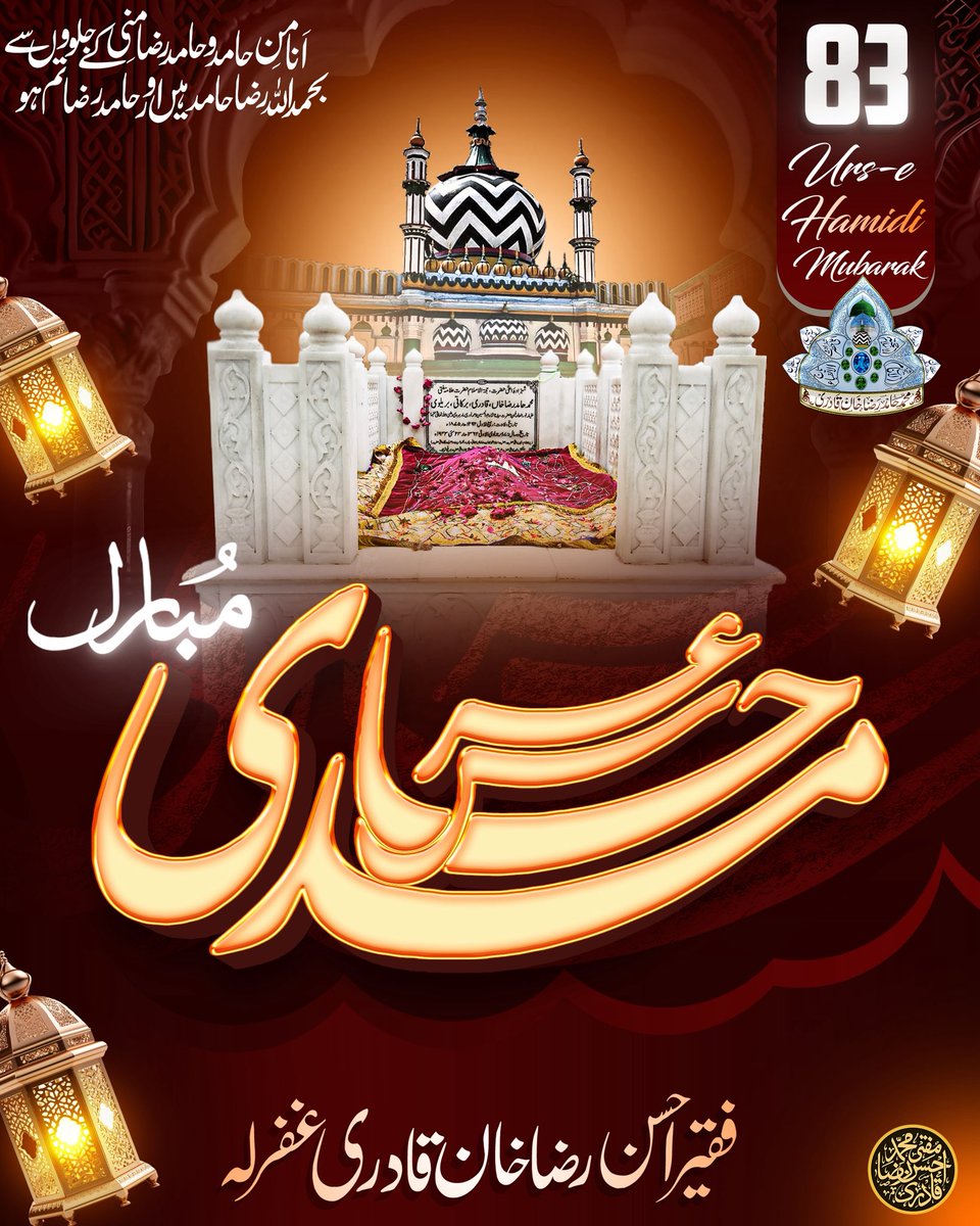 Urs E Hujjatul Islam Mubarak 

Shanzada-e AlaHazrat, Hujjat-ul Islam, Mufti
Muhammad Hamid Raza Khan Qadiri
Barakati (Alayhir Rahmah)

Wisaal: 17 Jumada al-Awwal, Hijri 1362
Mazaar-e-Aqdas: Saudagaran (Bareilly Shareef)
:
muftiahsanraza.com/join