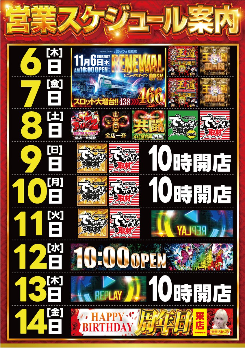 閉店前セール様----00085236454 パラッツォ船橋店【公式】 on X