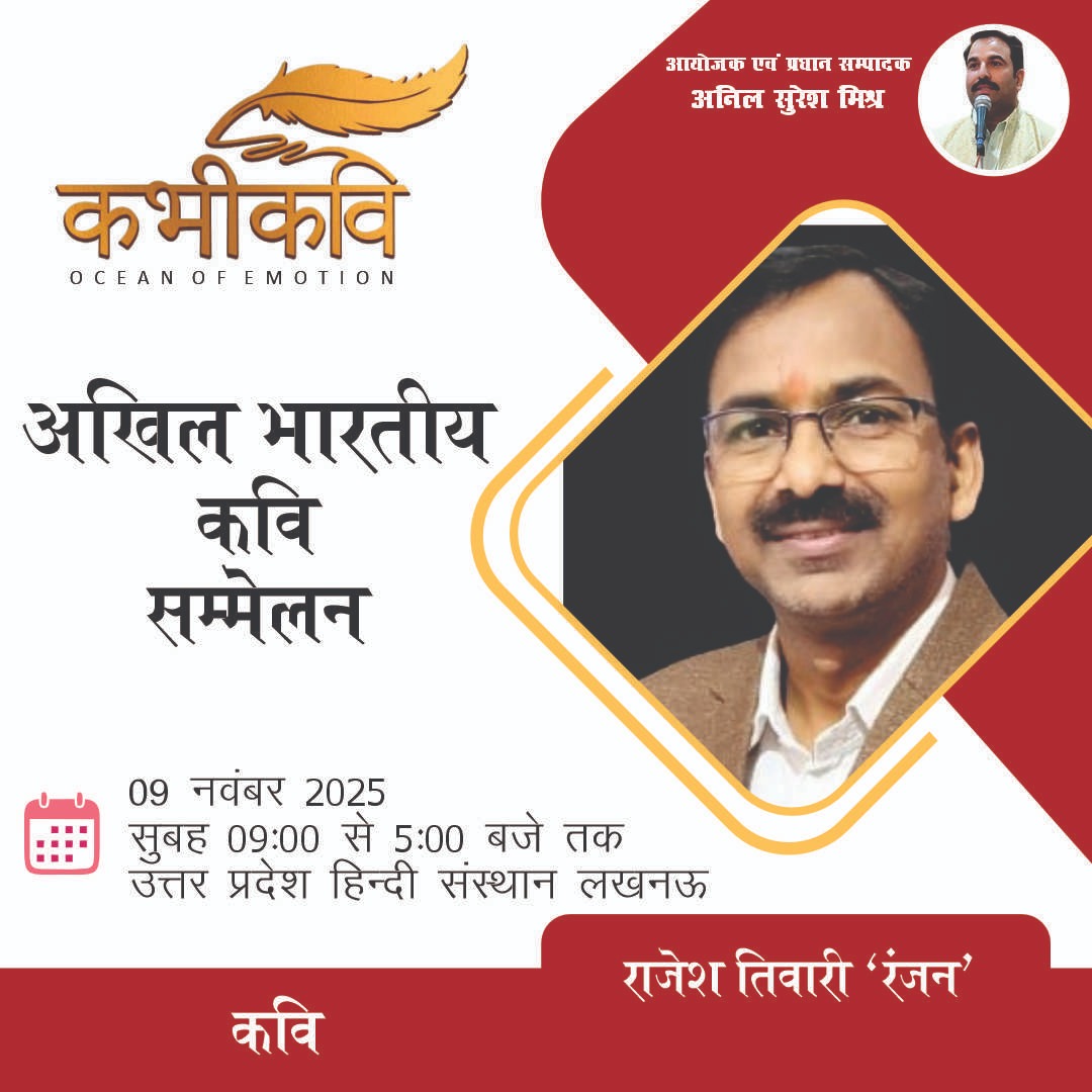 उत्तर प्रदेश हिन्दी संस्थान लखनऊ मे कभीकवि द्वारा आयोजित अखिल भारतीय कविसम्मेलन मे स्वास्थ्य कारणों से न पहुँच पाने का खेद है 🙏 #poetry #KaviSammelan #Lucknow #hindi #trending <a href="/KabhiKavi/">KabhiKavi</a>