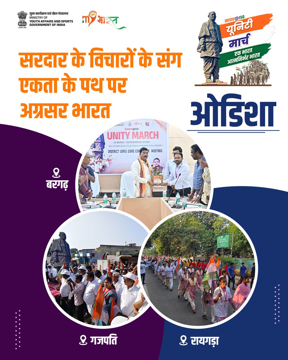 Sardar150Yatra's tweet photo. जब हर नागरिक एक दिशा में बढ़ता है,
तो राष्ट्र नई ऊँचाइयाँ छूता है।
यूनिटी मार्च उस एकता की गूंज है
जो भारत को एक भारत-आत्मनिर्भर भारत बनाती है।

#Sardar150 #UnityMarch #EkBharatAatmanirbharBharat https://t.co/83jQVByprO