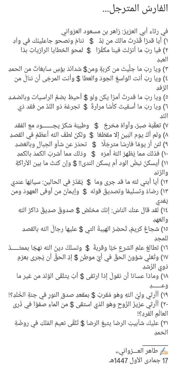 طاهرٌ العَزوانيّ ،، tweet media