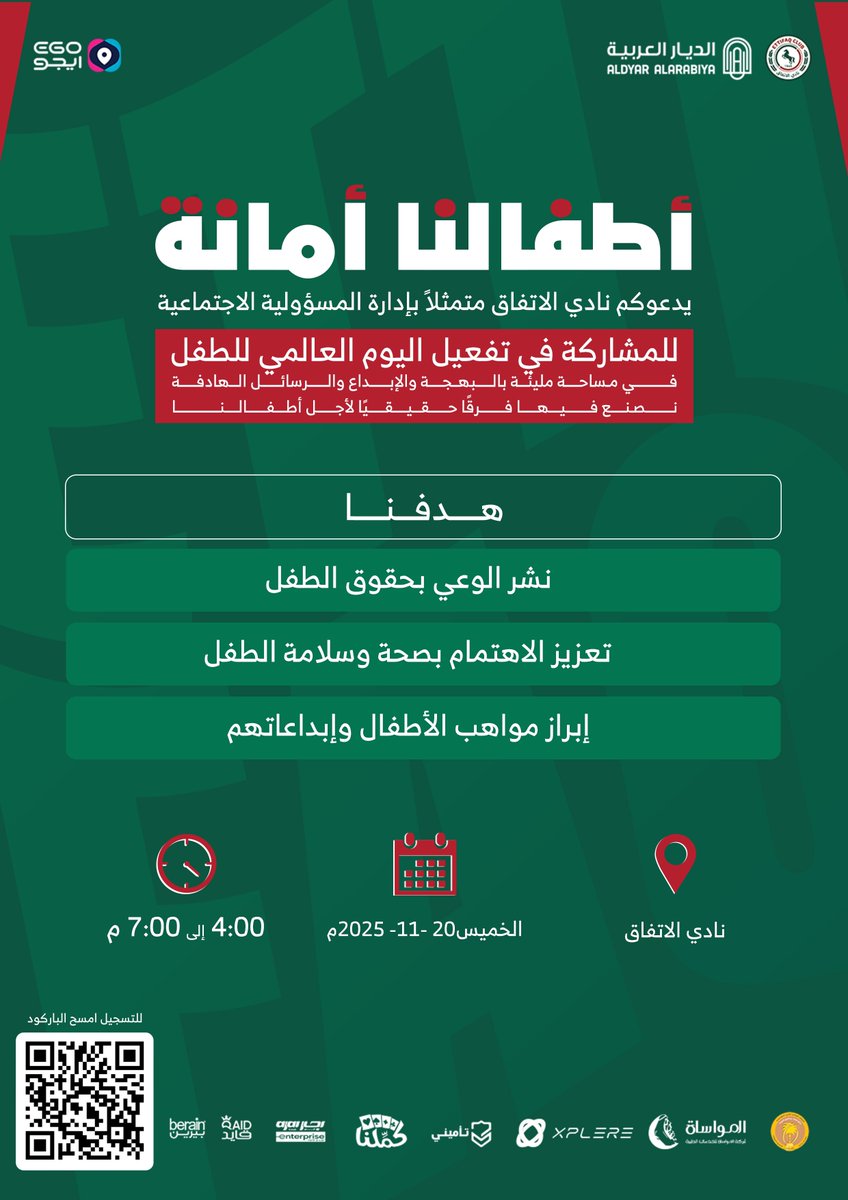 EttifaqS's tweet photo. الأطفال ليسوا المستقبل فقط، بل هم الفرح الذي يصنع الحاضر ✨

فرصة للجهات والمدارس للمساهمة في نشر الفرح وصناعة الأثر الإيجابي لأبطال المستقبل

#الاتفاق_صديق_الطفل #المسؤولية_الاجتماعية https://t.co/LtTtvhWgNw