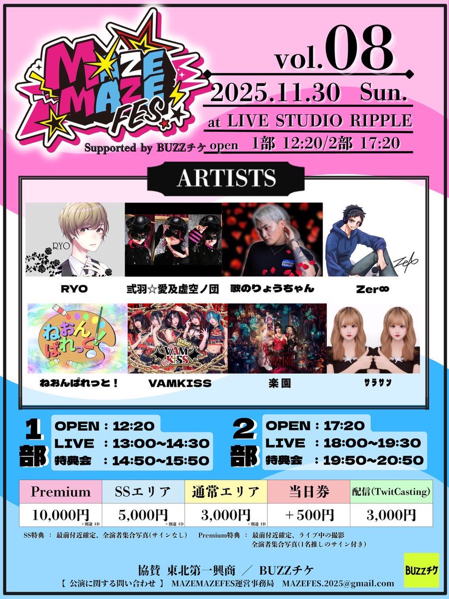 📢MAZEMAZEFES vol.8

今回はなんと2部制
キャパ400の大チャレンジ‼️

歌い手×踊り手×アイドル×シンガー✨
チケット販売は今から‼️

※Zer∞さんは自身のご都合により辞退されました※

現地チケット
buzz-ticket.com/g/mazemaze_fes…
配信チケット
twitcasting.tv/mazefes_sendai…