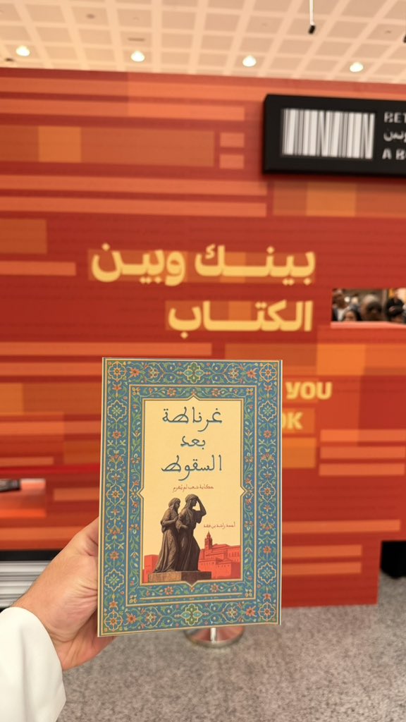 arbinfahad's tweet photo. الحمدلله صدر كتابي الأول، غرناطة بعد السقوط : حكاية شعب لم يُهزم. 

الكتاب موجود في معرض الشارقة للكتاب جناح مدينة الشارقة للنشر القاعة رقم ١. https://t.co/l8zF2own7L