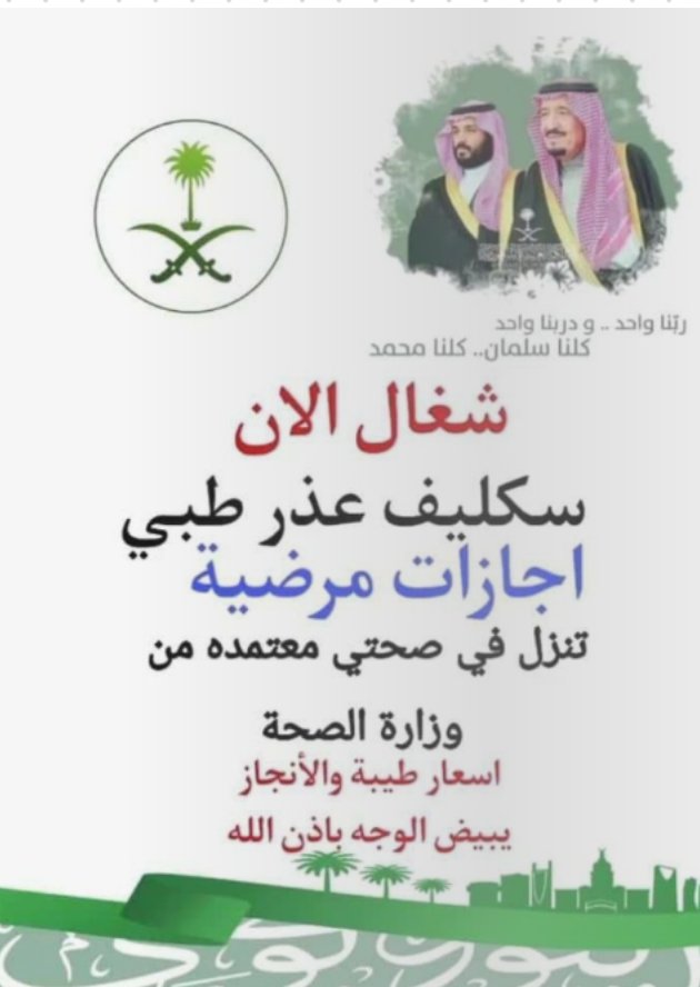 🔹 سكليف طبي رسمي 🔹
عذر مرضي موثّق في تطبيق صحتي 🩺
تقرير طبي ورقي PDF بباركود معتمد
إجازة مرضية جاهزة وتظهر بالتطبيق فورًا
كشف طبي لتجديد الرخصة وشهادة صحية معتمدة ✅
تقارير دقيقة ومضمونة القبول 💼
#اجازه_مرضية
#شهادات_صحية
#تقرير_طبي
#سكليف_معتمد
wa.me/+966532800361