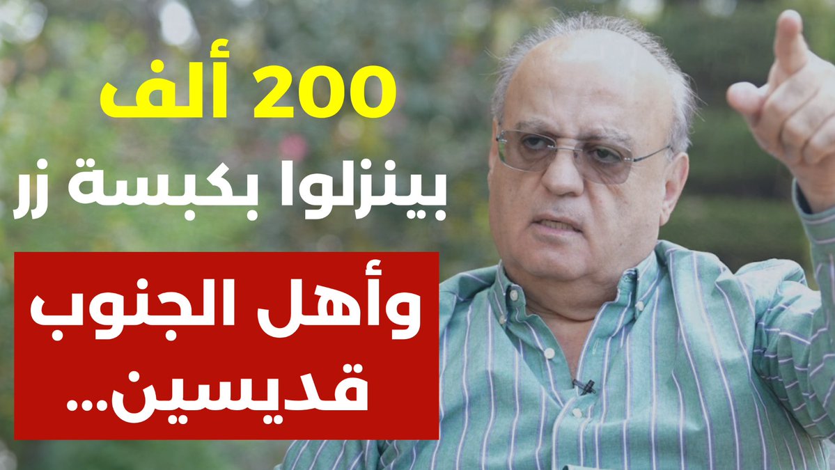 مع رئيس حزب التوحيد العربي معالي الوزير وئام وهاب 

الشرع خروف العيد وإيران بتفوت بالحيط المعركة بشوارع طهران! أقبل تراب السويداء وجبين الهجري!وئام وهاب

<a href="/wiamwahhab/">Wiam Wahhab</a> 

youtube.com/watch?v=N8BDsq…