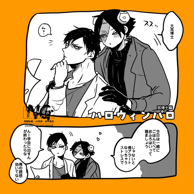 ミミスナのハロウィンパロ🎃
設定とかはふぉりおにある 