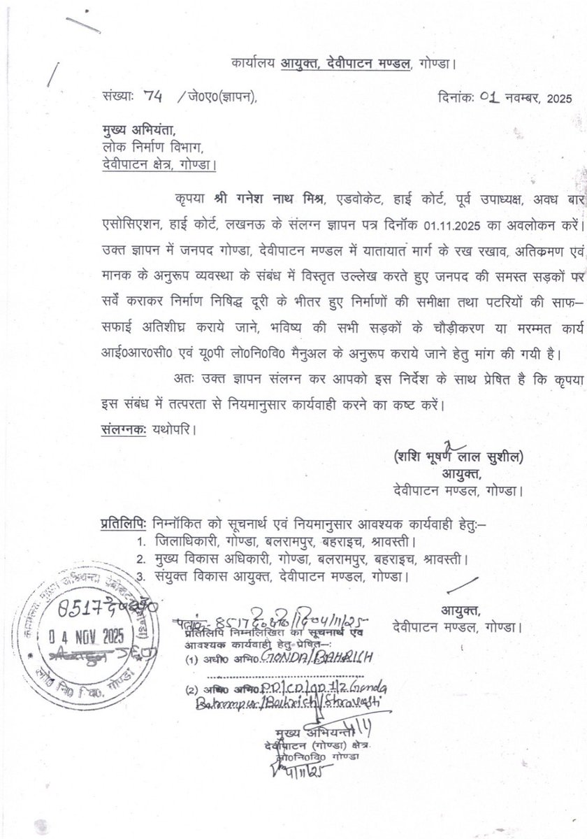 AdvGNM's tweet photo. @dmgonda2 @DMBahraich @CdoGonda @CDOBahraich1 @BahraichCdo @DevipatanOdop @CMOfficeUP @DainikBhaskar https://t.co/FKbbyKEjXf