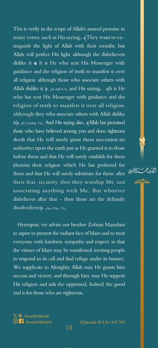 We advise our brother #Zohran_Mamdani to strive to highlight the bright face of Islam and to treat everyone with kindness, compassion, and respect, so that the virtues of Islam may be revealed, inviting people to respond to his call.
