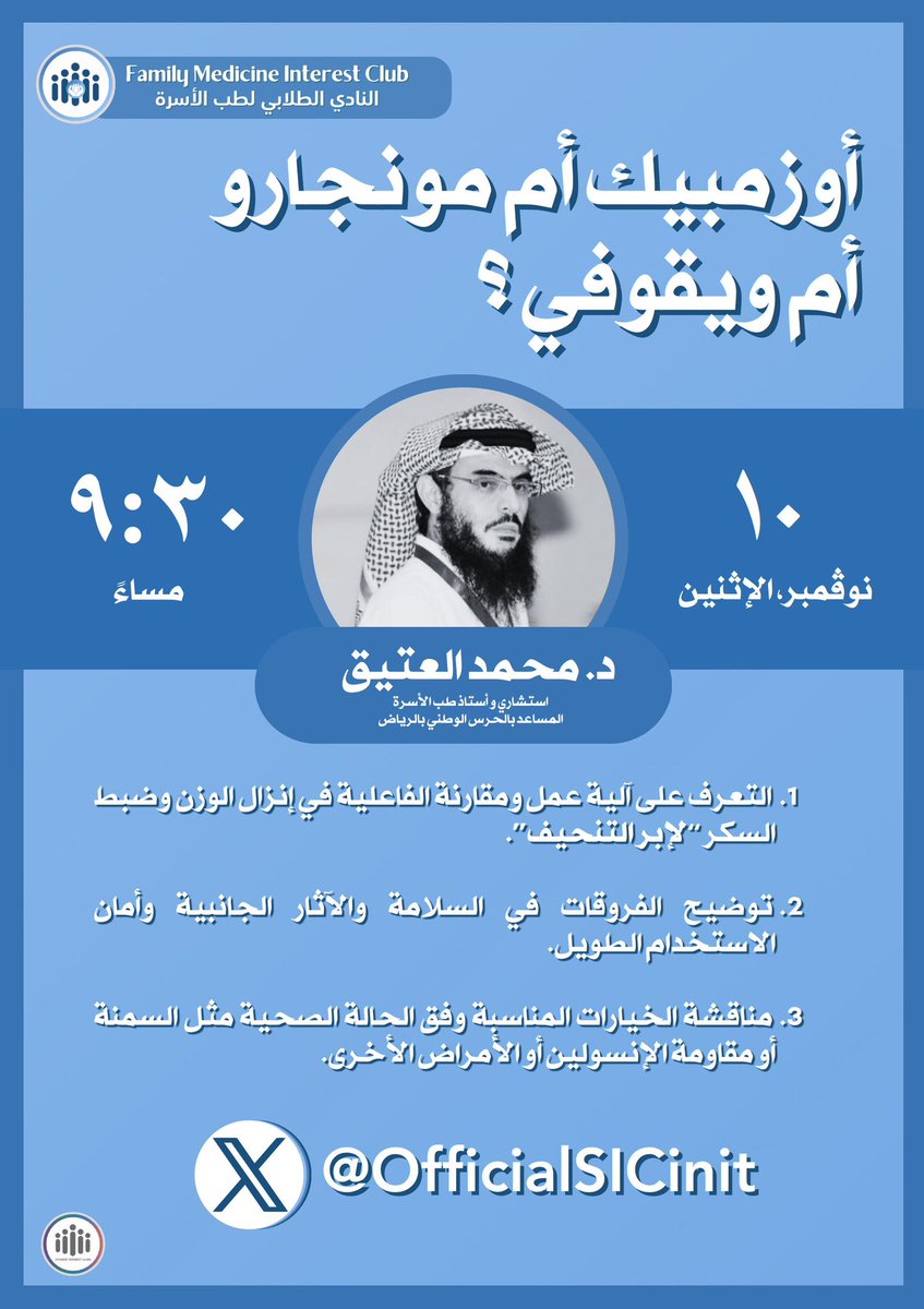 مع <a href="/OfficialSICinit/">الأندية التخصصية الطبية</a>