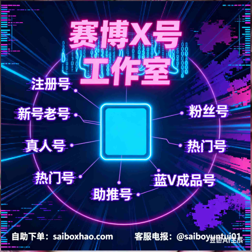 🍅推特账号-推特账号购买🍅
🍅推特号-霸屏热门🍅
🍅引流软件🍅