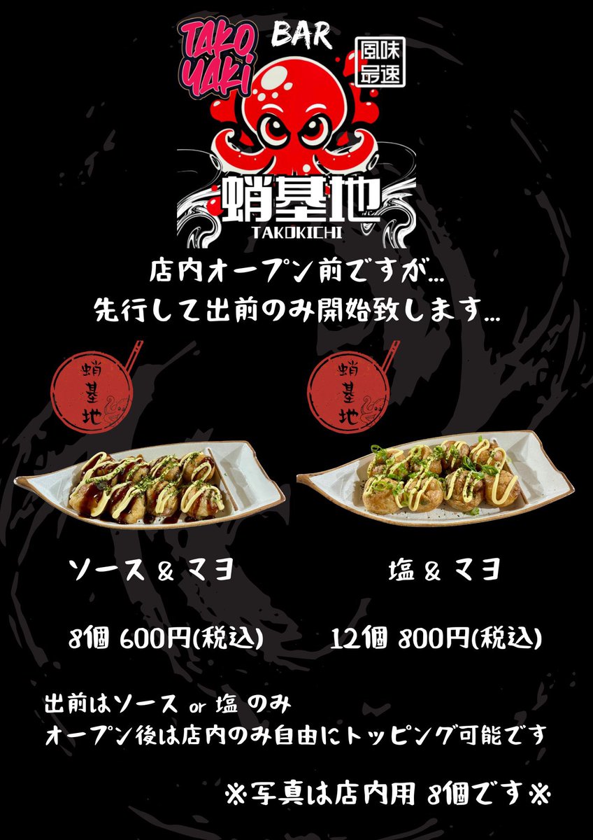 たこやき様 S. on X