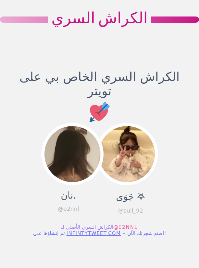 e2nnl's tweet photo. الكراش السري الخاص بي على تويتر هو @sull_92

⬅️ https://t.co/UcRdnRD6gQ https://t.co/0DyiJeYCfr