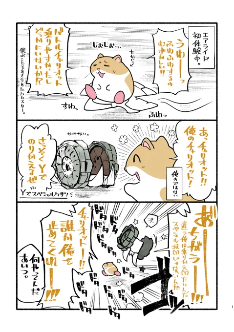 エアライダーやったぜ!=^・ω・^=バトルチャリオット求めて彷徨ってました 
