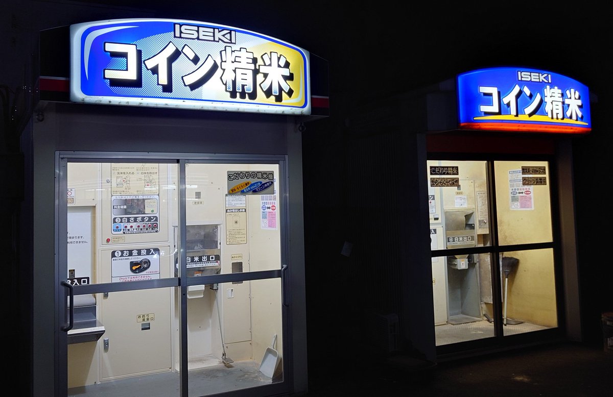 田舎やから24H営業してるのはこれしか無い