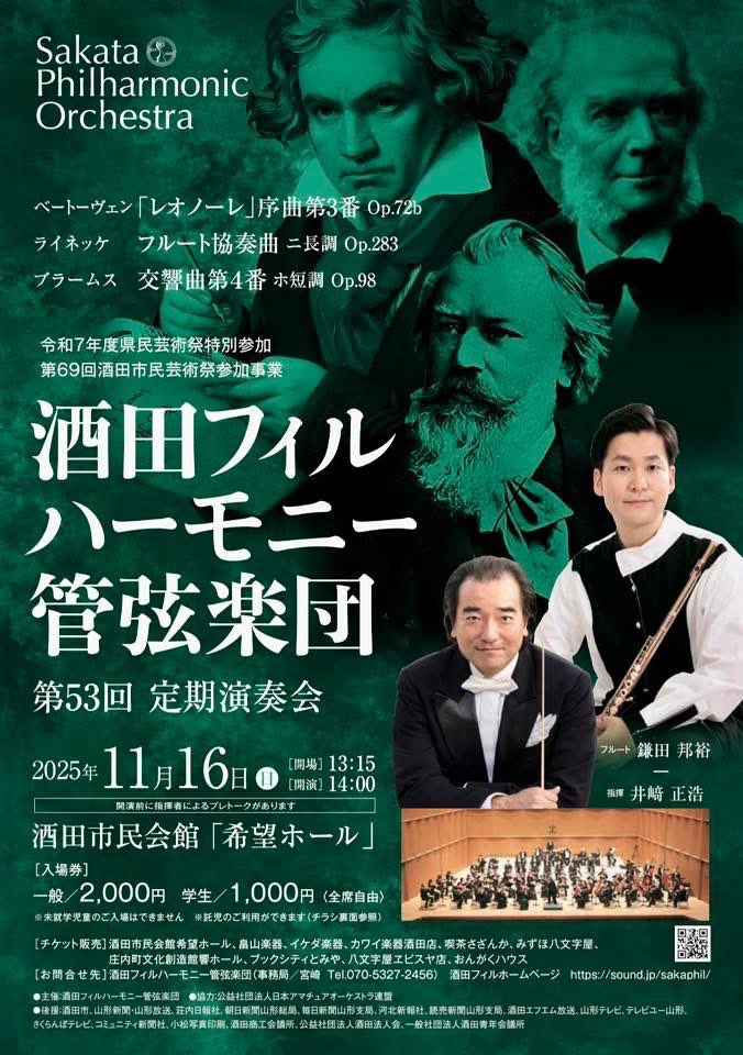 というわけで、今日は庄内空港に着いたその足で、そのまま練習へ！
井﨑正浩マエストロのもと、酒田フィル <a href="/SakataPhil/">酒田フィルハーモニー管弦楽団 | Sakata Philharmonic Orchestra</a> の皆さんととても楽しい練習となりました😊

皆さんがしっかりと準備をしてくださっていたおかげで、1時間の中でグッと音楽が良いものへと変わっていきました👏👏👏