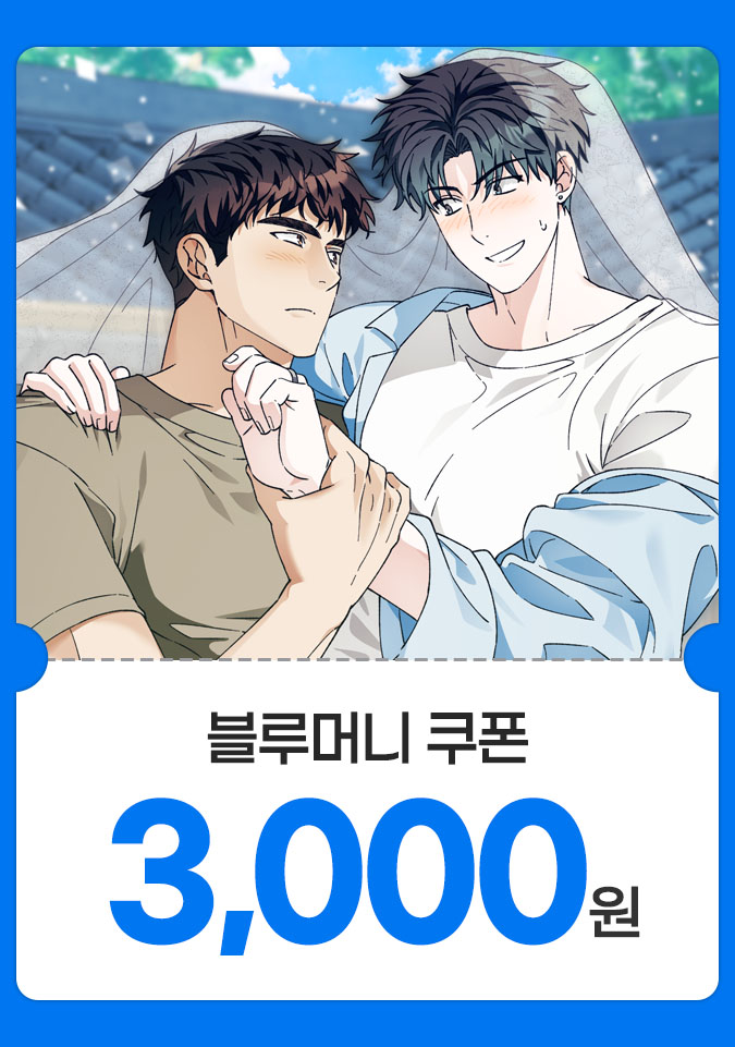 mrblue.com/webtoon/wt_000…

안녕하세요! 첫 단편 <프로포즈는 신중하게!> 를 미스터블루에 런칭하게 되었습니다.
가벼운 로코물로 준비해보았으니 많이많이 봐주세요!

RT해주신 분들 중 5분을 뽑아 미스터블루 쿠폰을 보내드려요!
