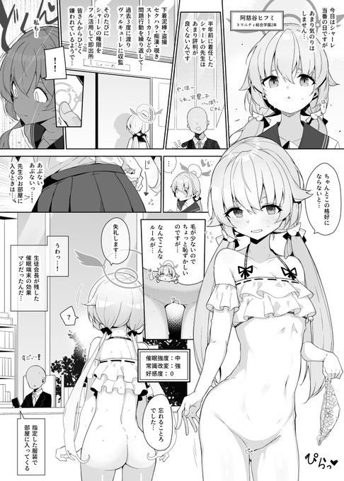 【落書き】好感度0のクズ先生が催眠アプリを持ったそうです 01