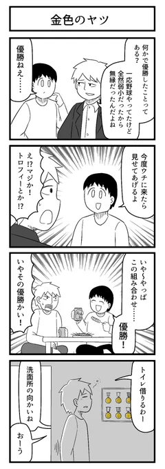 お題「優勝」で描きました。

#ずんどこどっかんぼん #1h4d 