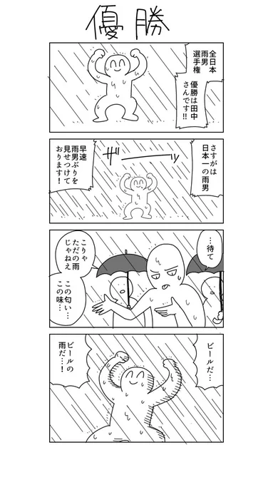 #1h4d お題「優勝」 