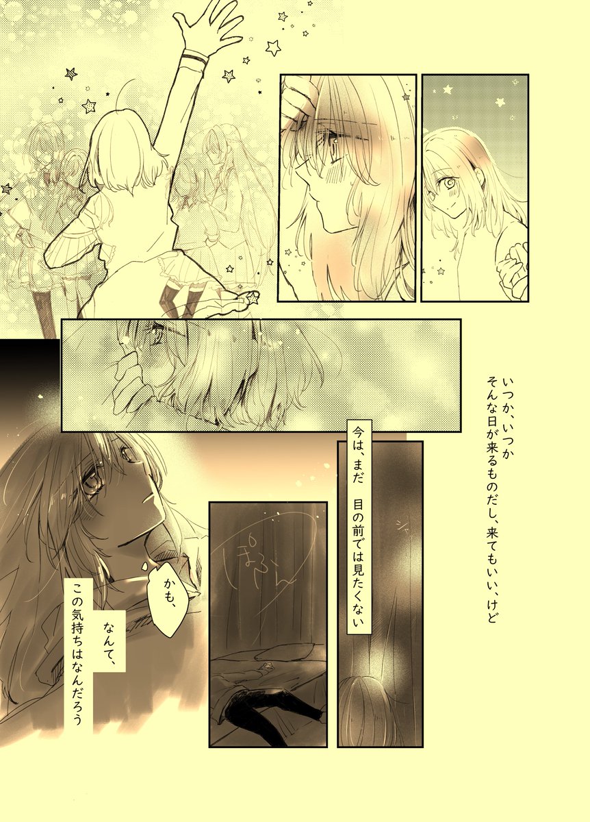 はるれな
#わたなれ 
