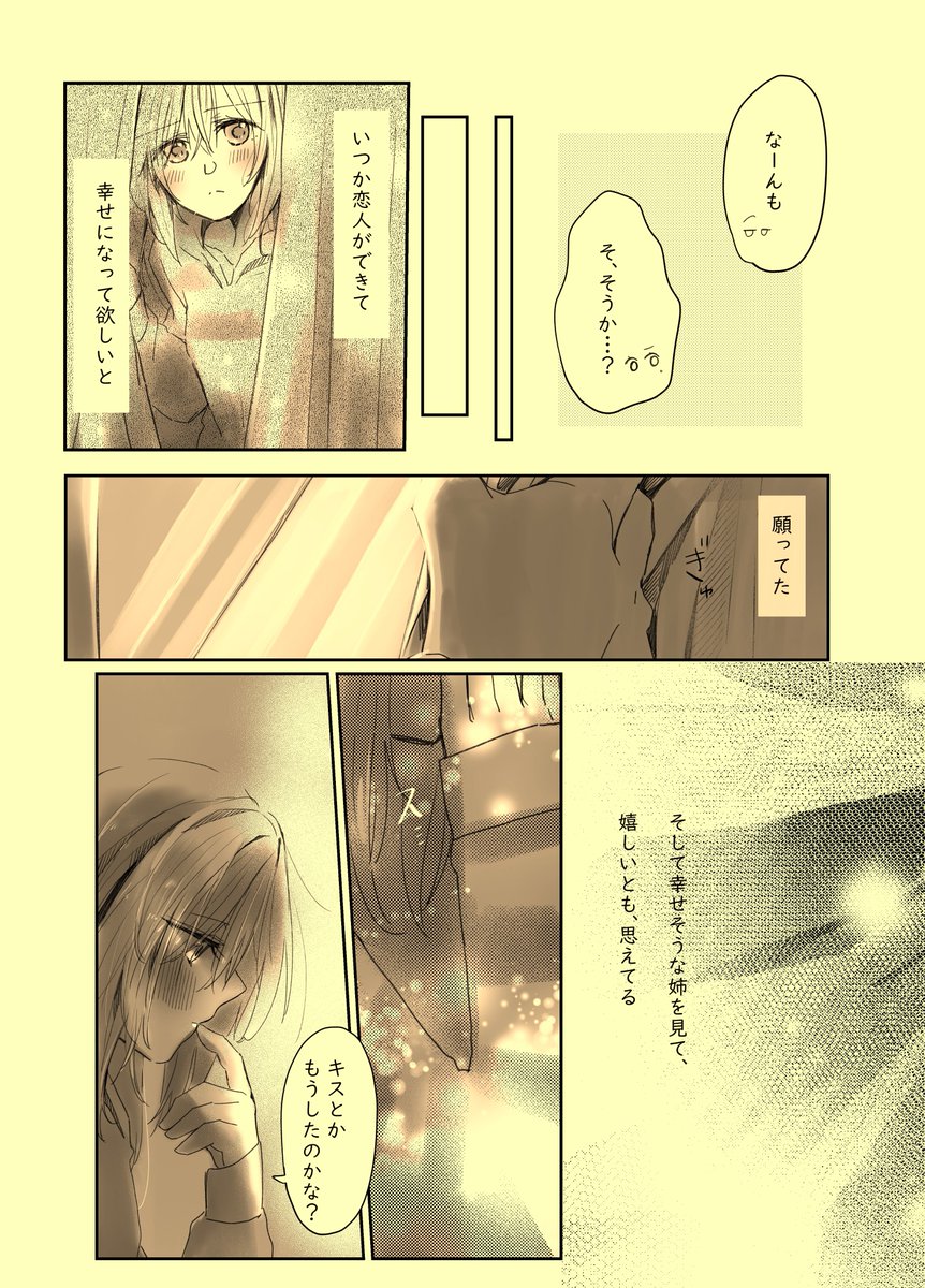 はるれな
#わたなれ 