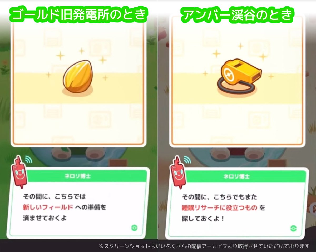 みなさん、お気づきだろうか。ゴールド旧発電所のときは「新しいフィールドへの準備を済ませておくよ」と言ってくれたネロリ博士が、アンバー渓谷のときは新フィールドについては触れなかった...！
図鑑目標の追加は今後あるだろうけど、フィールド追加はアンバー渓谷でいったん終了！？
#ポケスリ