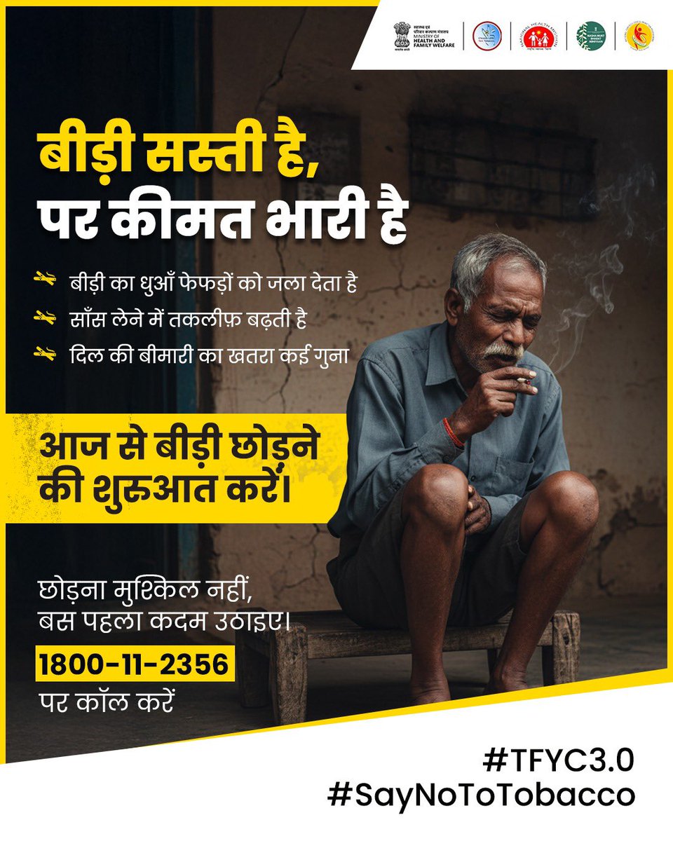 MoHFW_INDIA's tweet photo. बीड़ी में सुकून नहीं, सज़ा छुपी है...
धुएँ का मज़ा पलभर का, नुकसान उम्रभर का। 🚭

 #TFYC3.0 #SayNoToTobacco #TheBigQuit https://t.co/pueoeDGxFm