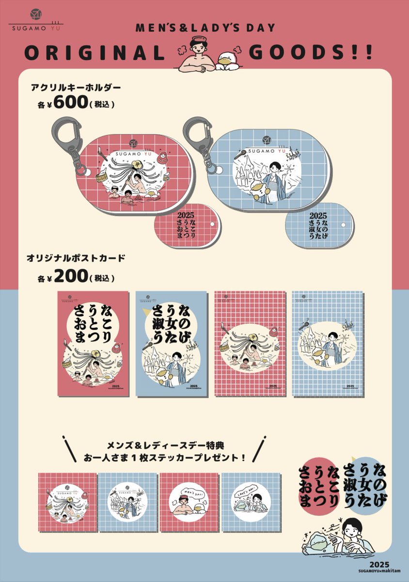 Sugamoyu_1010's tweet photo. 巣鴨湯MD・LDオリジナルグッズ
‾‾‾‾‾‾∨‾‾‾‾‾‾‾‾‾‾‾‾‾‾‾‾‾‾‾‾‾‾‾‾‾‾‾‾‾‾‾‾‾‾‾‾
11／11(火) 15:00〜24:00
サウナメンズデー
『さうなおとこまつり』

11／18(火) 15:00〜24:00
サウナレディースデー
『さうな淑女のうたげ』
#巣鴨湯 #銭湯 #サウナ #すがもん https://t.co/sht9s1gMB6