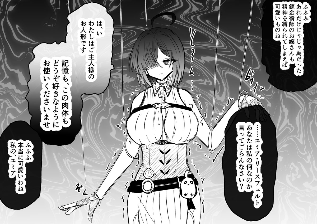 糸で心を縛られてお人形にされるユミアの話 