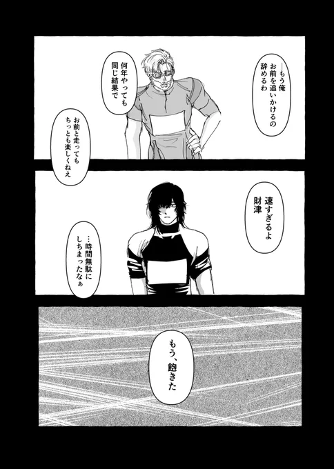絶対王者の見る悪夢 
