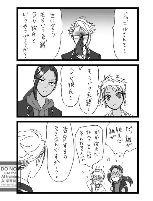ジャミカリ
オバブロ前はただの束縛彼氏 