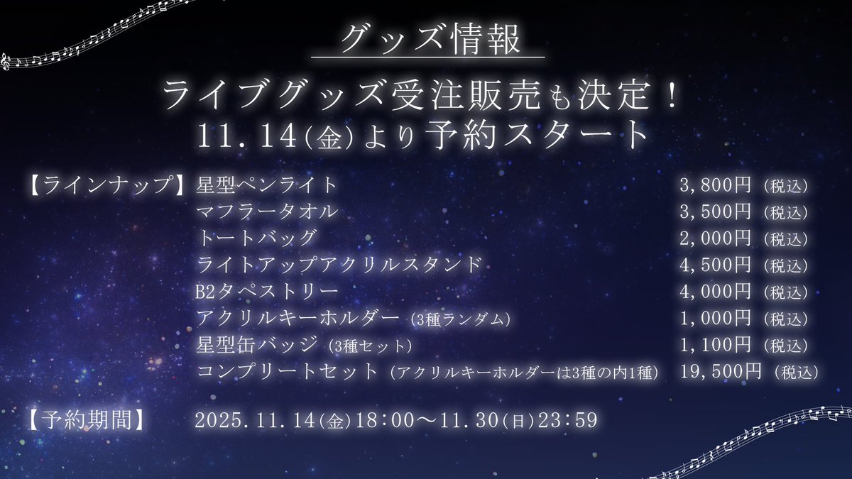 7utauta's tweet photo. ／
✨#nayuta プラネタリウムライブ開催決定✨
「nayuta Planetarium Live -星と歌のメモワール-」
＼

🎫YouTubeメンバーシップ先行抽選
（なゆふぁんずplus - nayufans+限定）
👉11/10(月)18:00より開始！

🛍️ライブグッズ受注予約
👉11/14(金)18:00開始！

🌌ライブ詳細🌌
【日時】2026年1月31日(土)
〈第一部〉14:30開場／15:00開演
〈第二部〉17:00開場／17:30開演
【場所】コスモプラネタリウム渋谷
【内容】ミニライブ／トーク／お見送り会

#星と歌のメモワール