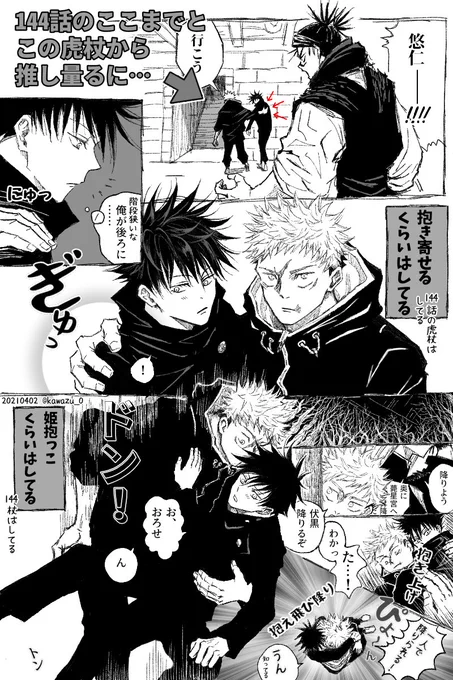 144話コマ間の虎伏

🎞️観た記念に再掲😁 