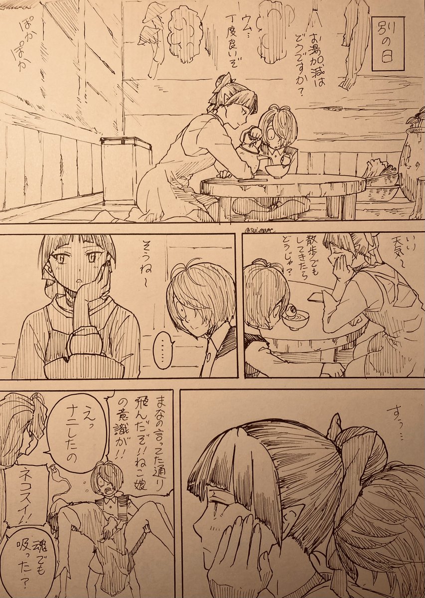 妖怪ねこ吸い 