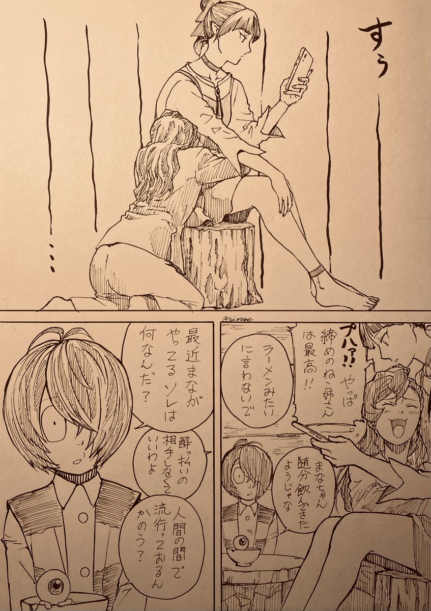 妖怪ねこ吸い 