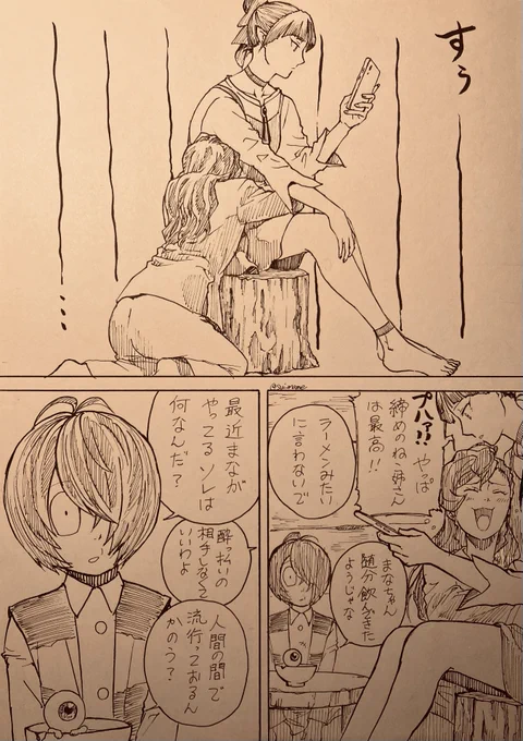 妖怪ねこ吸い 